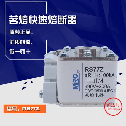 MRO 茗熔 RS77Z 160A 200A 250A 300A 315A 350A 400A 690V RS77