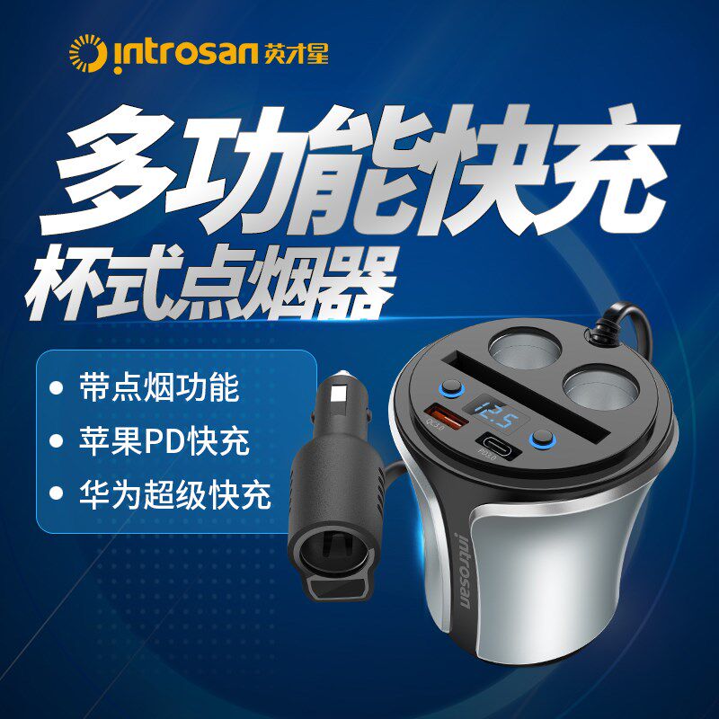 英才星 车载充电器PD快充杯式一拖二大功率点烟器数显多功能QC3.0