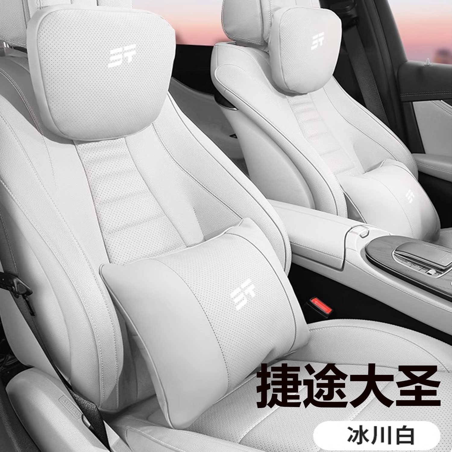 奇瑞捷途大圣汽车头枕2025新款车载护颈枕车内座椅靠垫腰靠抱枕被