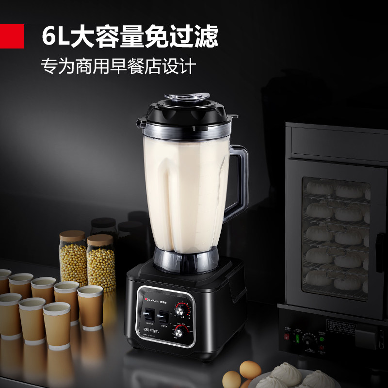 德玛仕商用豆浆机多功能磨浆机无渣破壁机早餐店用容量YL-BS65