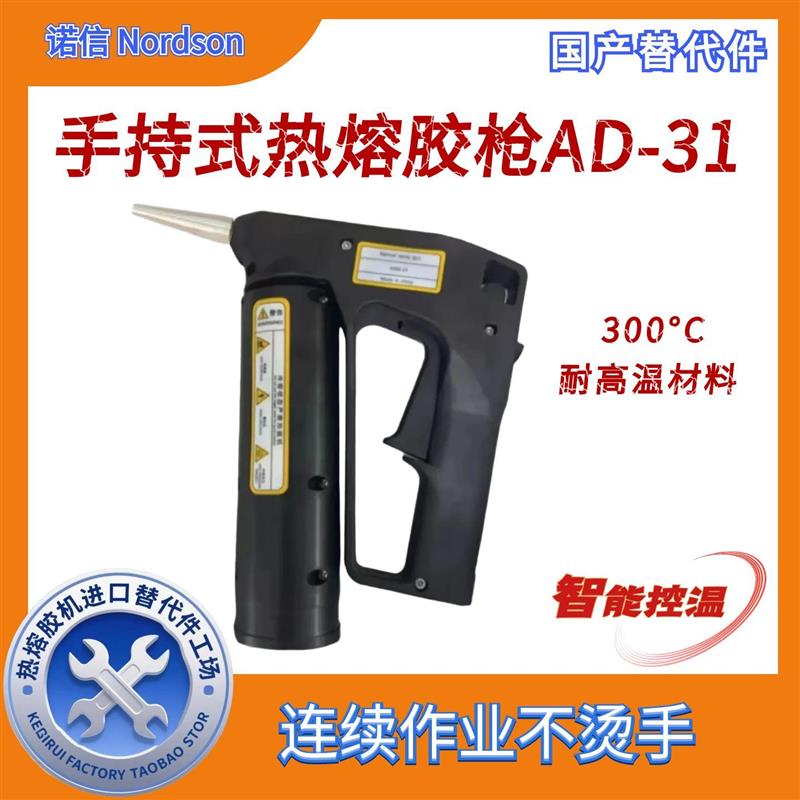 274765诺信手持式热熔胶枪AD31T智能控温替代件软管130785替代件