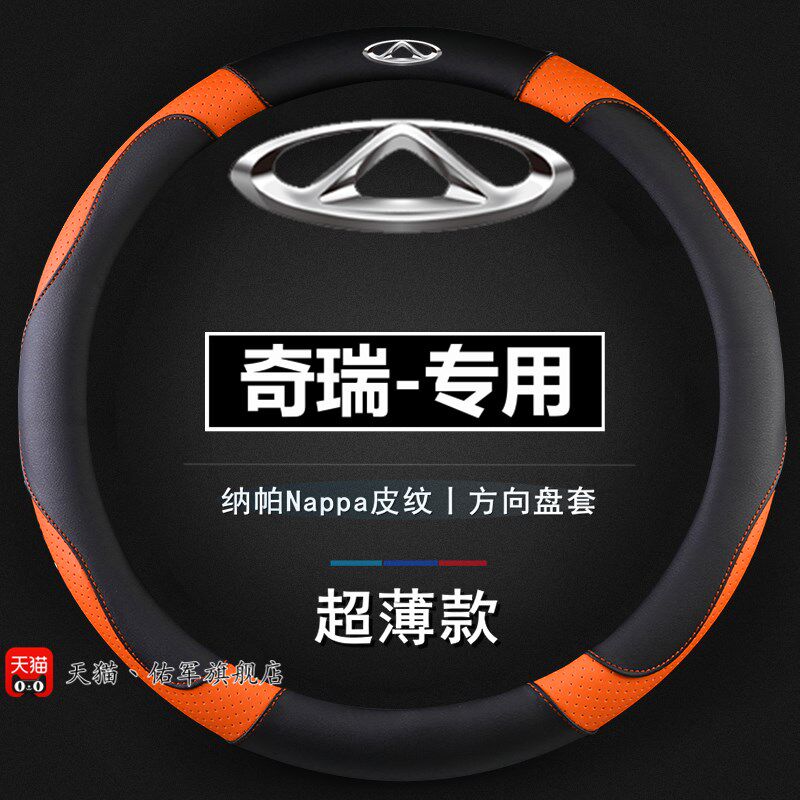 方向盘套皮革适用奇瑞瑞虎8 7 3 5X E3艾瑞泽GX风云2把套四季通用