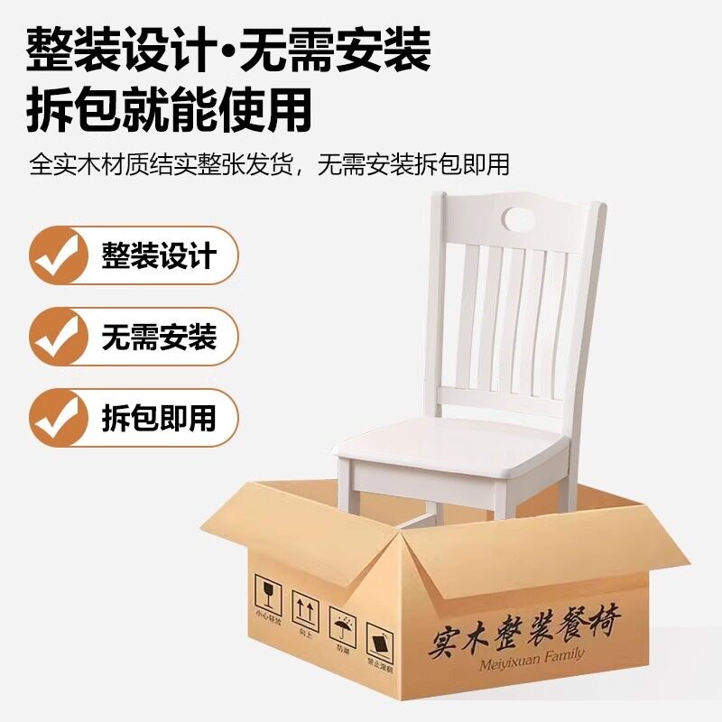 全实木免安装椅子靠背椅餐椅家用榫卯结构木头凳子中式白色餐桌椅