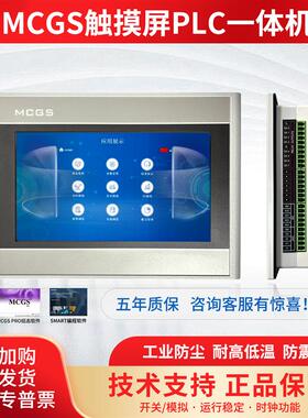 昆仑通态触摸屏MCGS+200smartplc一体机7寸10寸物联网