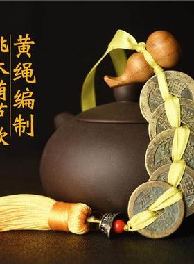 五帝钱真品桃木葫芦款黄绳红绳大门卧室门窗户挂件装饰品创意古币