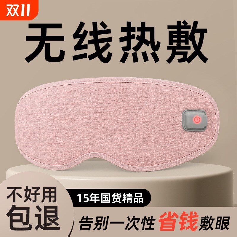 加热眼罩热敷充电款蒸汽恒温舒缓热敷眼罩缓解眼干涩遮光睡眠眼罩
