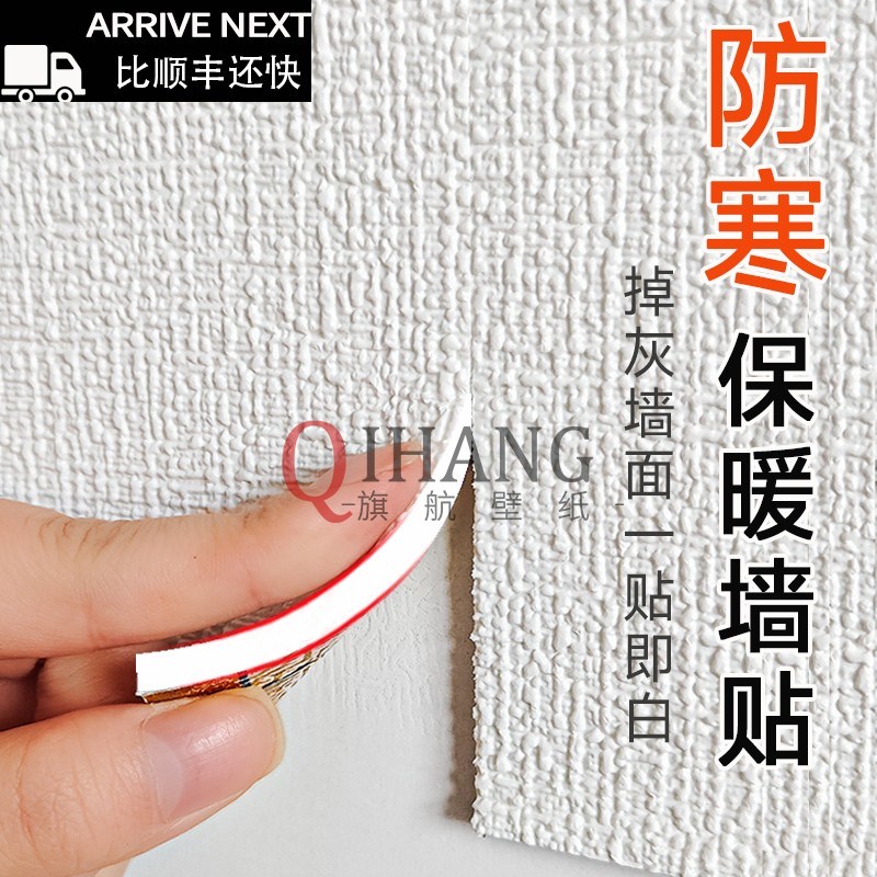 加宽超厚冬季室内保温防寒墙贴防撞炕围墙裙防潮隔音家用墙壁纸