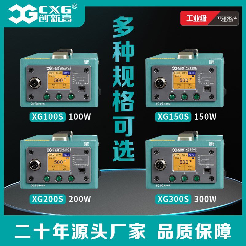 CXG/创新高电烙铁高频焊台恒温调温工业级数显大功率焊锡维修G1G2