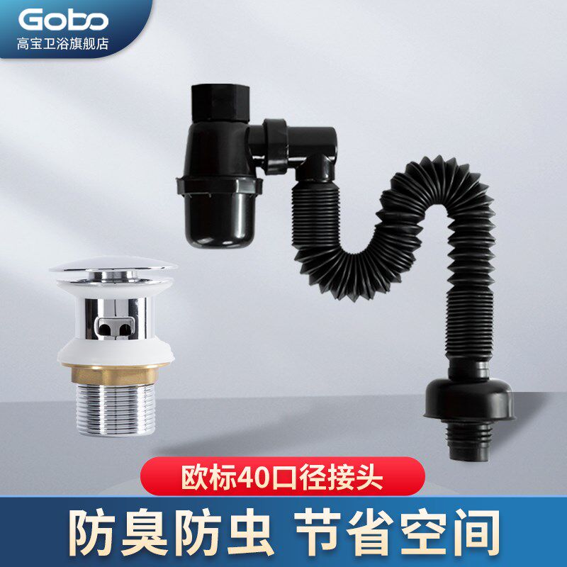 Gobo高宝洗脸盆下水管欧标40mm螺纹口下水器台盆防臭侧墙排水软管