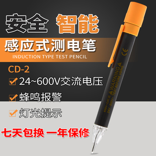 测电笔高级试电笔声光提示 非接触式 滨江CD1 2交流电压感应验电笔