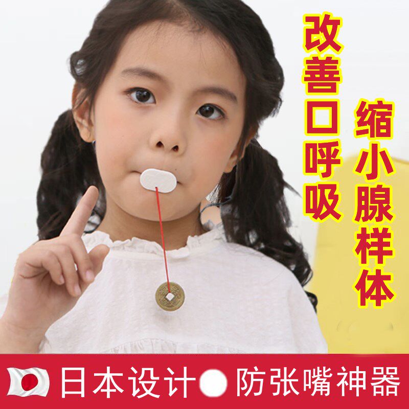 儿童腺样体肥大面容口呼吸矫正器唇肌训练闭嘴神防止张口呼吸睡觉