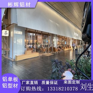 铝合金型材波浪板半圆弧形造型波纹铝板无缝拼接卡扣内外墙面装饰