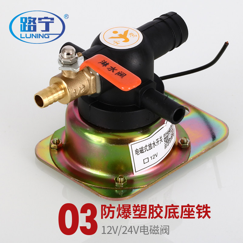 汽车货车刹车淋水器配件12V24V电磁阀过滤水箱自动放水开关喷水阀