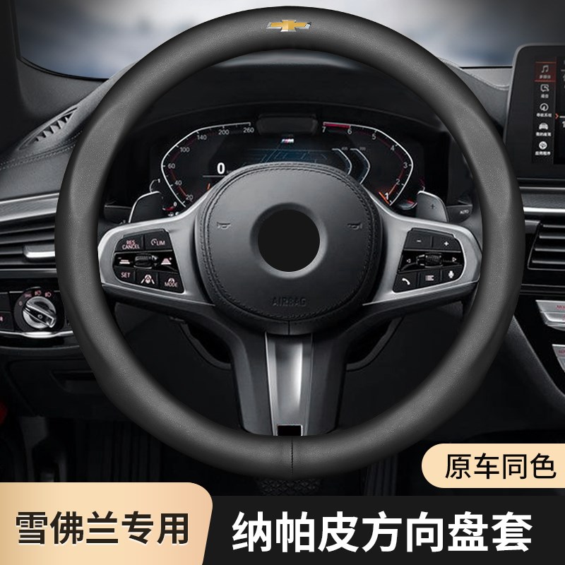 适用雪佛兰迈锐宝方向盘套12/13/14/15/16/17/18款迈瑞宝汽车把套