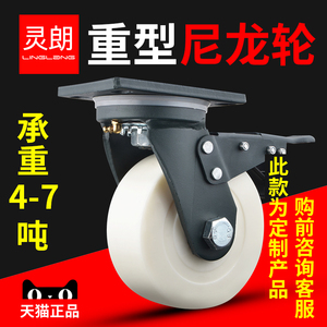 灵朗万向轮7吨承重轮子带刹车定向轮4/5/6/8寸工业脚轮重型尼龙轮