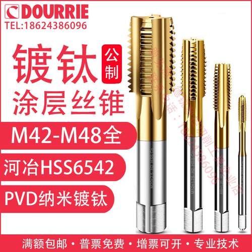 镀钛M42x4机用丝锥x2丝攻M43硬x1.5不锈钢M48铸铁M45x4耐磨M44x3