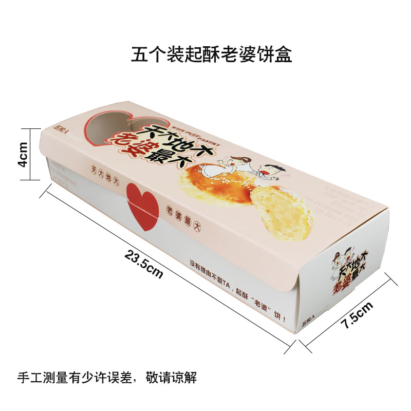 五个装起酥老婆饼盒子 天大地大老婆最大 西点包装纸盒100个包邮