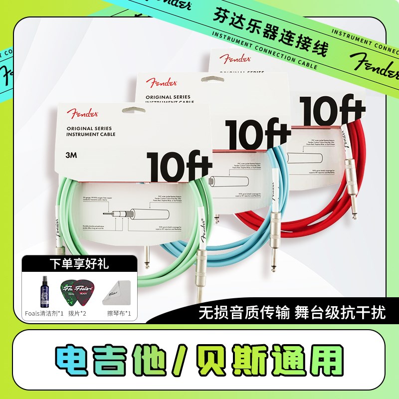 Fender芬达Original起源霓虹签名电吉他木吉他民谣贝斯降噪连接线