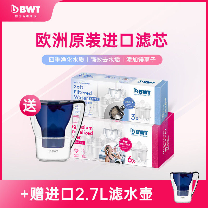 德国原装进口bwt倍世净水壶滤芯家用过滤水壶滤芯通用滤水壶滤芯
