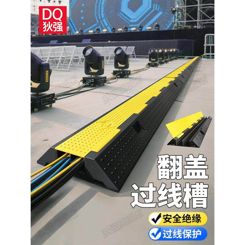 地面过线槽防压板过路电线保护槽翻盖线板过桥板电缆线槽减速带