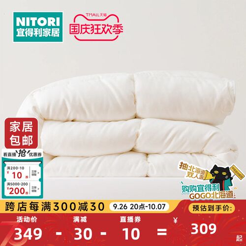 NITORI宜得利家居 四季通用床上用品空调被芯蓬松保暖酒店被