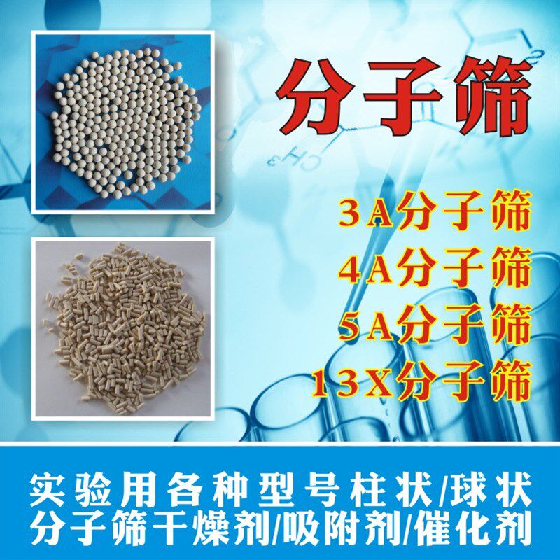 实验用粉状分子筛3A/4A/5A/ 13X分子筛干燥剂吸附剂