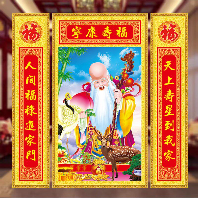 福禄寿中堂画农村堂屋大气2024财爷年画墙贴画财神门帖自贴装饰画