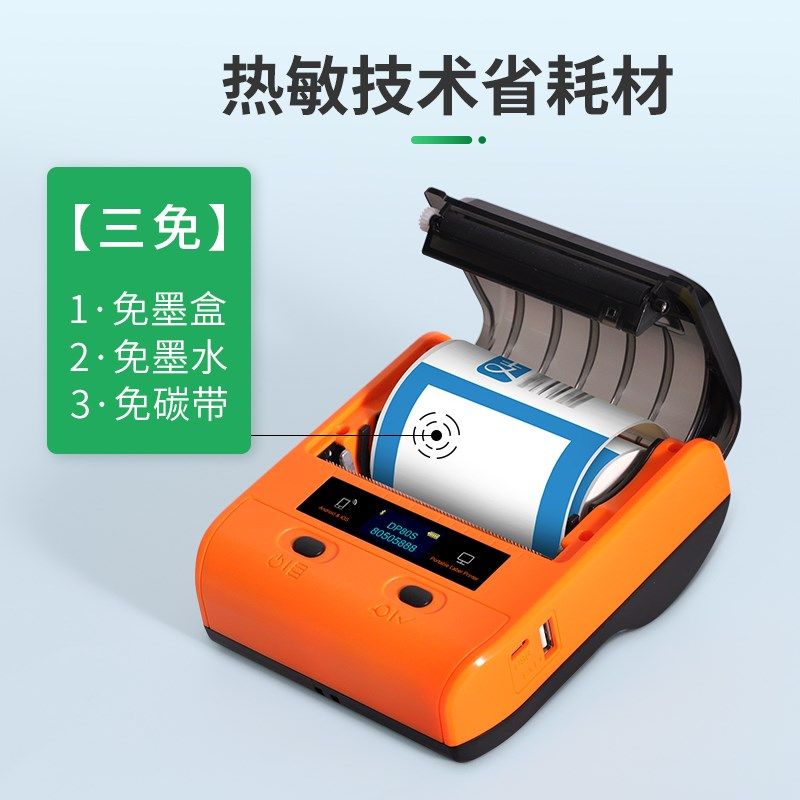德佟DP30S微信收款码打印机支付宝二维码收钱码支付码打码机生成