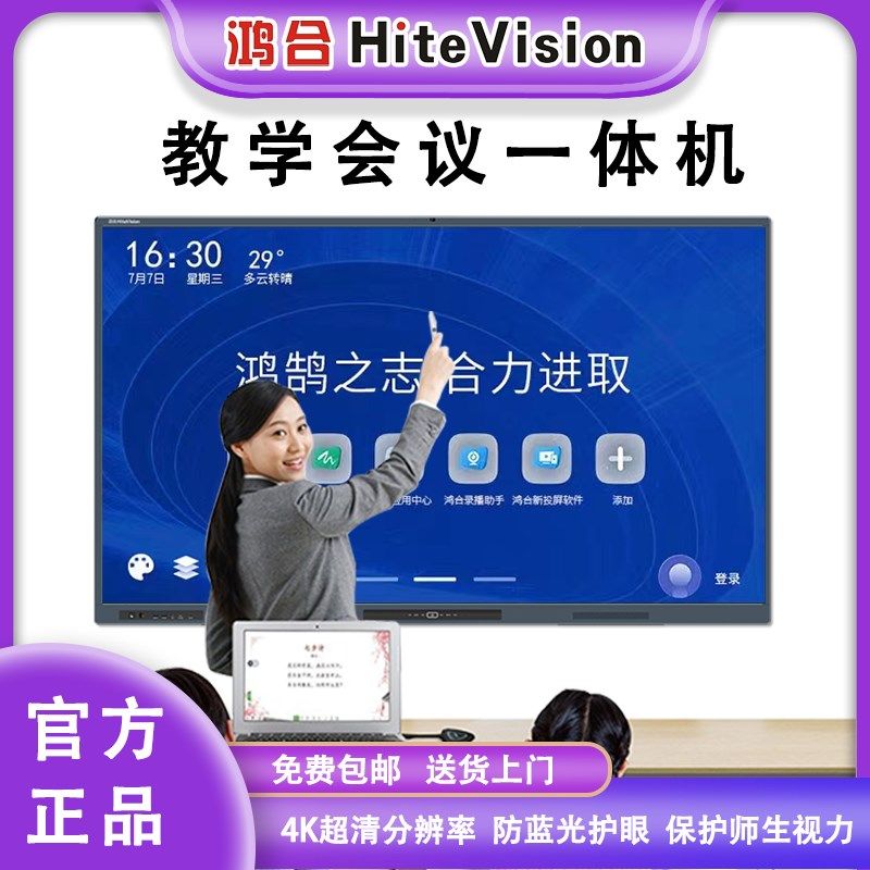 鸿合教学一体机会议智能培训电子白板触控55/65/75/86寸触摸屏