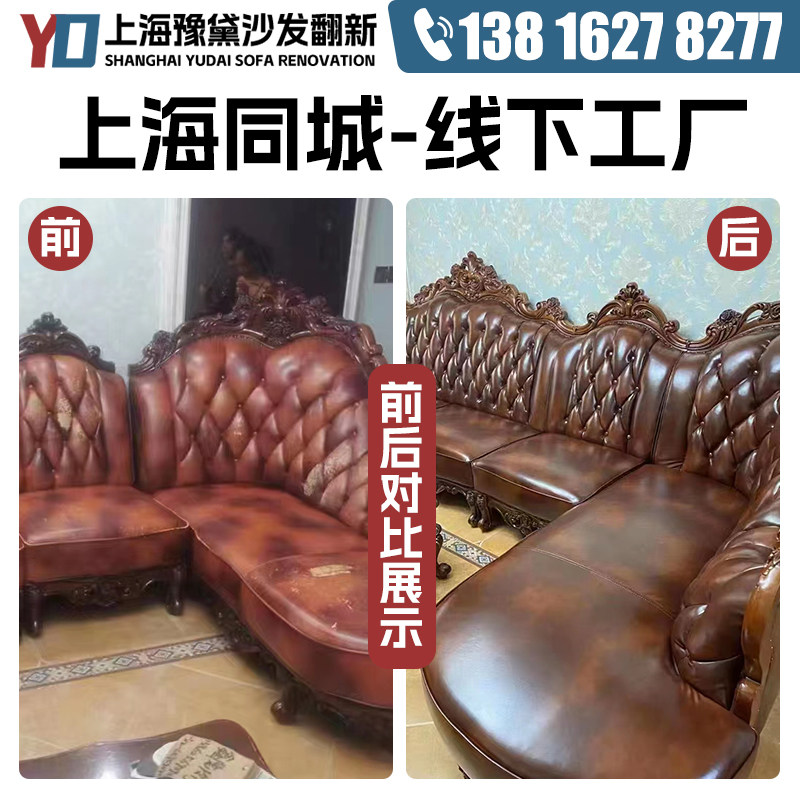 精选上海欧式沙发翻新换皮换布换布套 椅子旧沙发包皮翻新换皮换