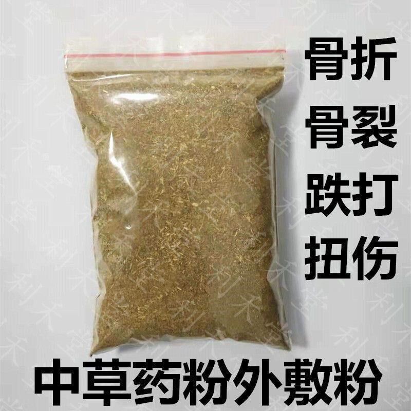 骨折骨裂跌打损伤扭伤筋伤膝盖关节痛手脚外敷散粉消肿草粉