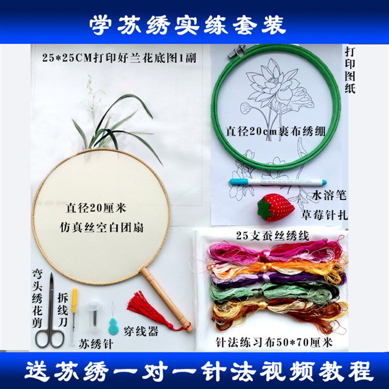 苏绣diy初学刺绣手工自绣材料包工具套装简单传统手工入门含教程
