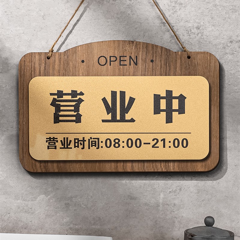 空调冷气开放正在营业中挂牌提示牌欢迎光临双面木质吊牌店铺时间