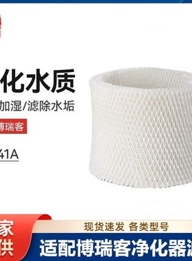 徽曦适配BONECO瑞士风博瑞客E2441加湿器蒸发芯A7018滤网加湿滤芯
