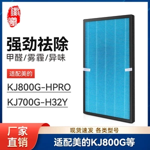 适配美的空气净化器滤芯KJ800G-HPRO/KJ700G-H32Y滤网FH-70L1配件