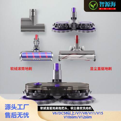 适用戴森吸尘器V6/V7V8V11V15吸头直驱软绒V10/V12slim地刷拖把头