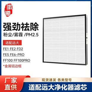 适配远大新风机肺保II滤芯过滤网FE1/2/5 FD2 FE6 PRO FF100