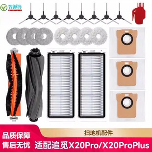 适配Dreame追觅X20 PRO/L20/L30 Ultra扫地机配件滚刷边刷拖抹布