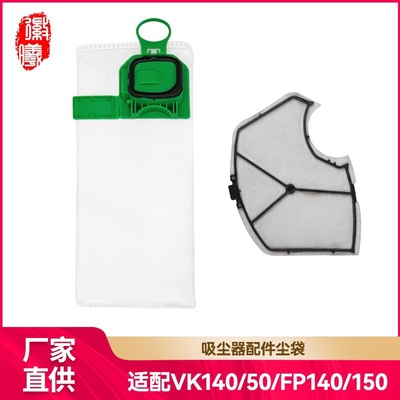 徽曦适用Vorwerk福维克吸尘器VK140/150配件垃圾集尘袋FP140/150