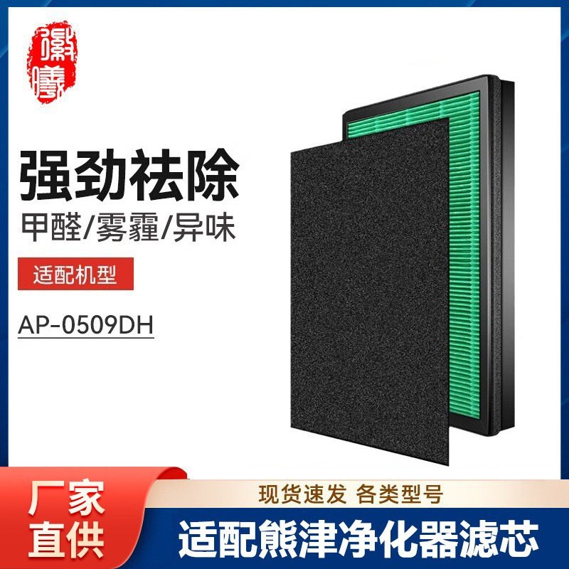 适配coway熊津空气净化器滤网AP-0509DH滤芯家用净化机除醛