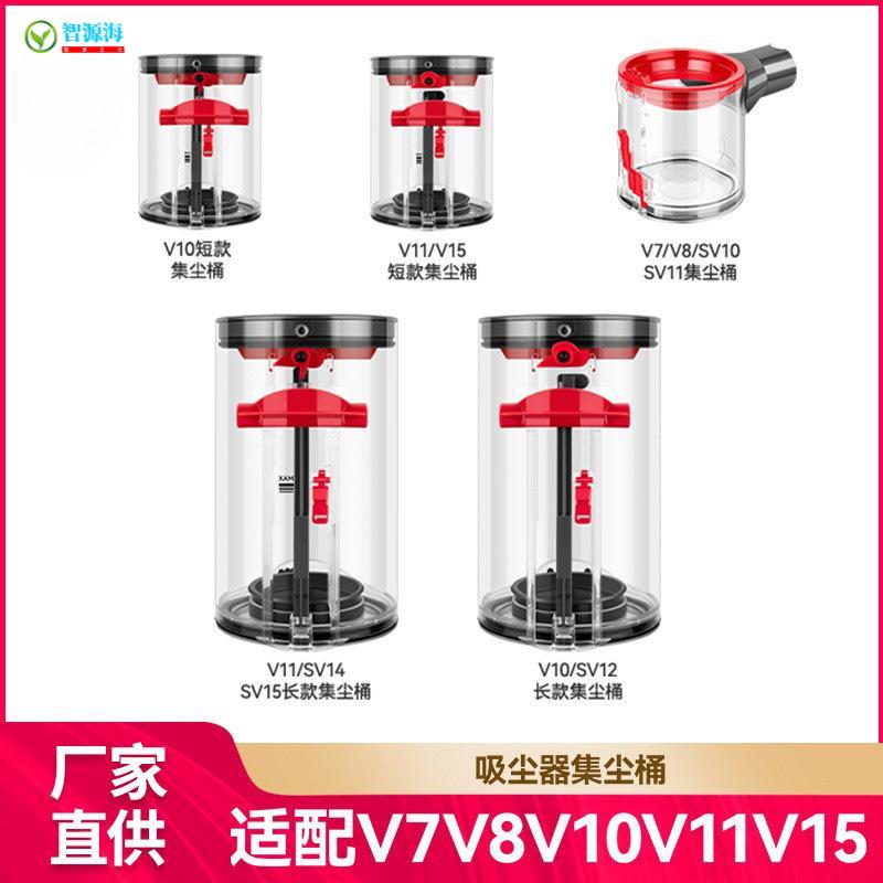 适配V7V8V10V11V15集尘桶配件