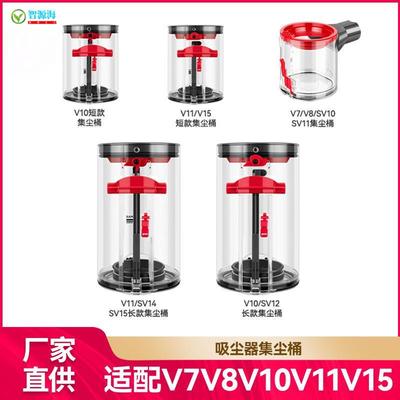 适配V7V8V10V11V15集尘桶配件