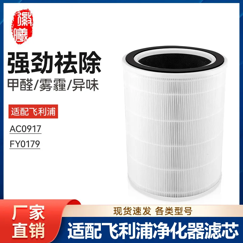 FY0179适配飞利浦空气净化器滤网AC0917净化机滤芯配件除甲醛