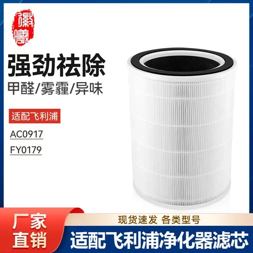 FY0179适配飞利浦空气净化器滤网AC0917净化机滤芯配件除甲醛