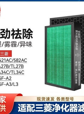 适配三菱重工空气净化器SPA-421AC/582AC滤芯SP-TA/TL27B/34C