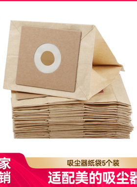 适配伊莱克斯/美di/海er/龙di/xiao狗吸尘器纸袋垃圾集尘袋5个