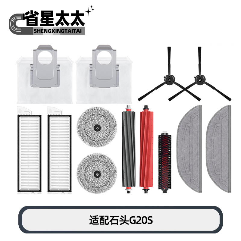 适用于石头扫地机器人配件G20S拖布抹布滤网滤芯边刷滚刷清洁液剂