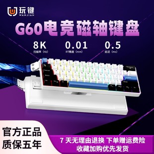 玩键G60 68键 G65磁轴键盘RT0.01游戏专用机械键盘61