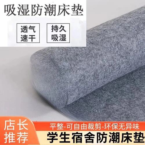 学生宿舍内务毛毡垫硬垫平整不跑偏单人床防潮床垫上下铺防潮床褥