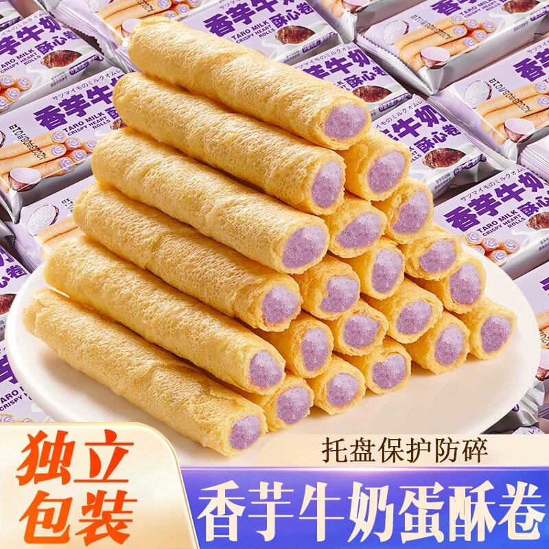 香芋牛奶蛋酥卷鸡蛋卷夹心饼干早餐小零食解馋小吃休闲食品整箱